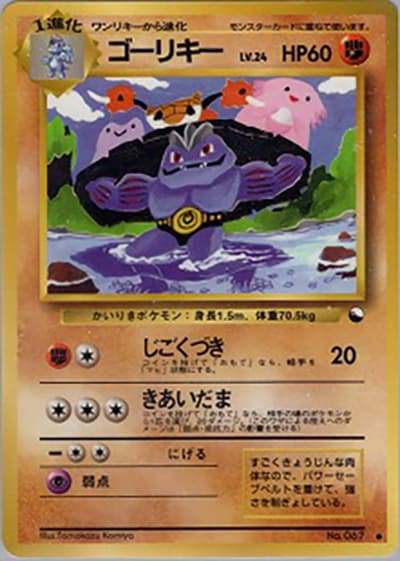 ゴーリキー（● / 拡張シート 第3弾 (緑版) / ポケットモンスターカードゲーム）