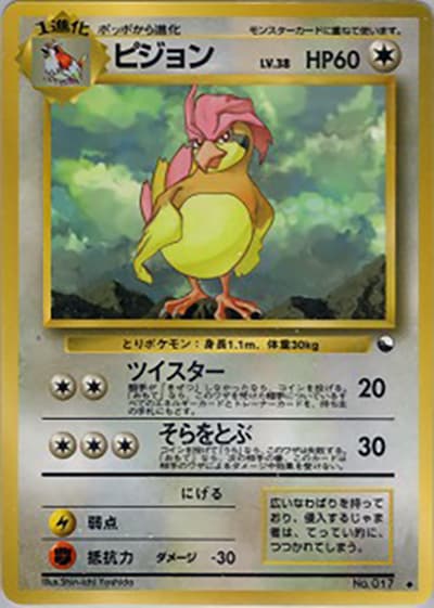 ピジョン（◆ / 拡張シート 第3弾 (緑版) / ポケットモンスターカードゲーム）