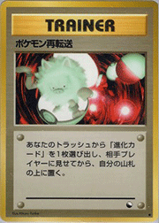 ポケモン再転送