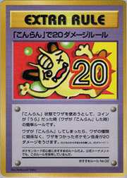 「こんらん」で20ダメージルール（おすすめルールNo.02）