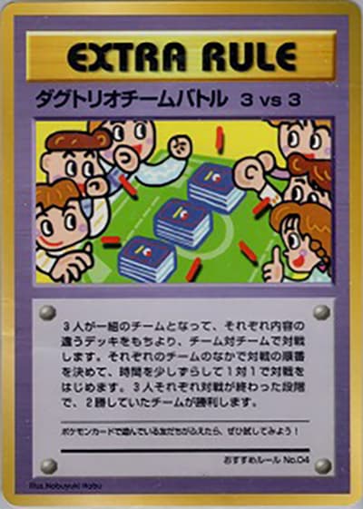 ダグドリオチームバトル 3VS3(おすすめルールNo.04)(拡張シート 第3弾 (緑版) / ポケットモンスターカードゲーム)