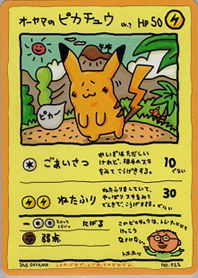 オーヤマのピカチュウ（拡張シート 第3弾 (緑版) / ポケットモンスターカードゲーム）