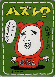 ハズレ?