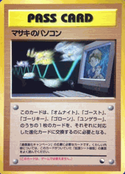 マサキのパソコン