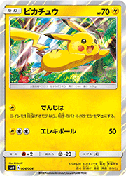 ピカチュウ