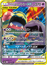 ベトベトン&アローラ ベトベトンGX