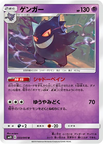 ゲンガー（sm10 033/095 U / ダブルブレイズ / サン＆ムーン）