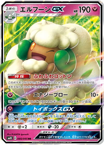 エルフーンGX（sm10 066/095 RR / ダブルブレイズ / サン＆ムーン）