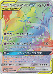 ベトベトン&アローラ ベトベトンGX