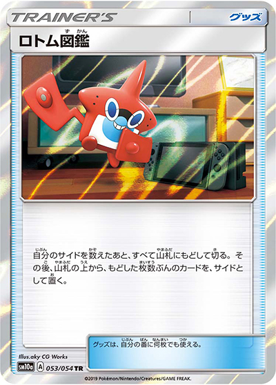 ロトム図鑑（sm10a 053/054 TR / ジージーエンド / サン＆ムーン）