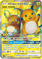 ライチュウ&アローラ ライチュウGX