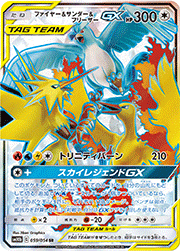 ファイヤー&サンダー&フリーザーGX
