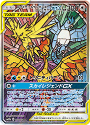 ファイヤー&サンダー&フリーザーGX