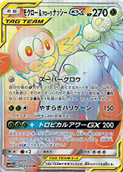 モクロー&アローラナッシーGX （スカイレジェンド / sm10b 056/054 SR
