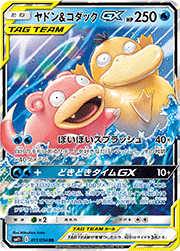 ヤドン&コダックGX