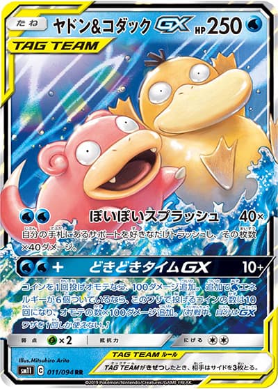 ヤドン&コダックGX（sm11 011/094 RR / ミラクルツイン / サン＆ムーン）