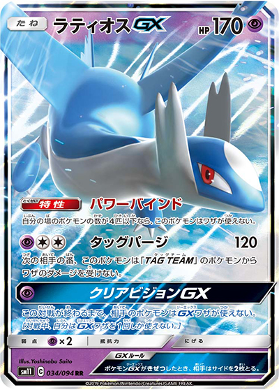 ラティオスGX（sm11 034/094 RR / ミラクルツイン / サン＆ムーン）