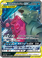 メガヤミラミ&バンギラスGX
