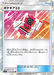 ポケギア3.0