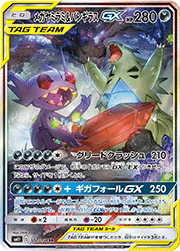 メガヤミラミ&バンギラスGX