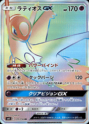 ラティオスGX