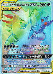 メガヤミラミ&バンギラスGX