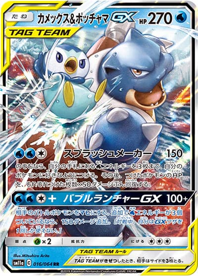 カメックス&ポッチャマGX（sm11a 016/064 RR / リミックスバウト / サン＆ムーン）