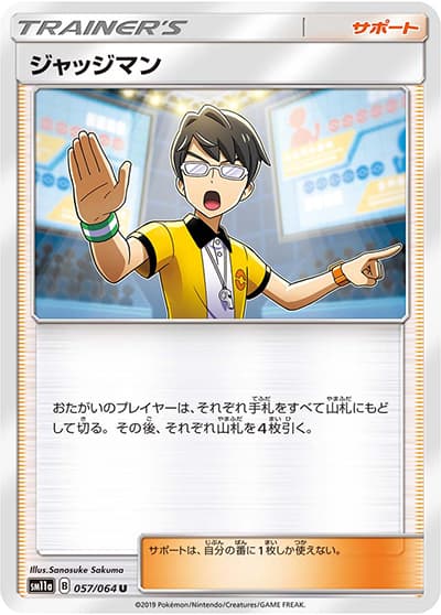 ジャッジマン（sm11a 057/064 U / リミックスバウト / サン＆ムーン）