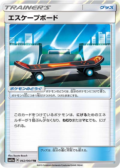 エスケープボード（sm11a 062/064 TR / リミックスバウト / サン＆ムーン）