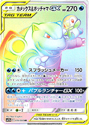 カメックス&ポッチャマGX