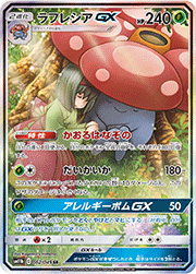 ラフレシアGX