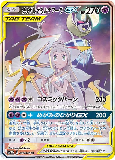 ソルガレオ&ルナアーラGX（sm11b 063/049 SR / ドリームリーグ / サン＆ムーン）