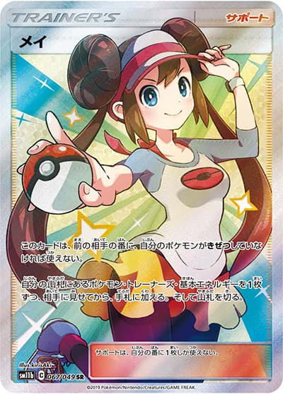 メイ（sm11b 067/049 SR / ドリームリーグ / サン＆ムーン）
