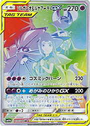 ソルガレオ&ルナアーラGX