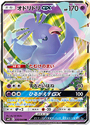 オドリドリGX