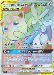 メガミミロップ&プリンGX