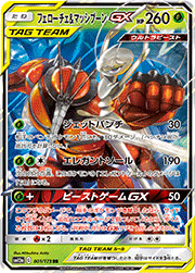 フェローチェ&マッシブーンGX