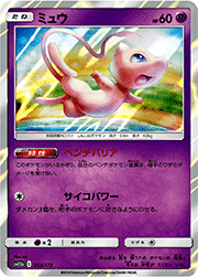 ミュウ