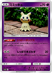ミミッキュ