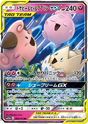 トゲピー&ピィ&ププリンGX