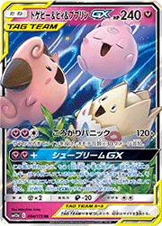 トゲピー&ピィ&ププリンGX