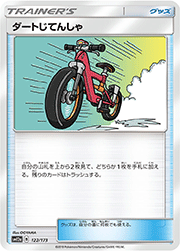 ダートじてんしゃ