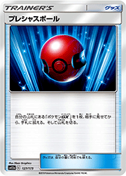 プレシャスボール