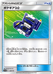 ポケギア3.0