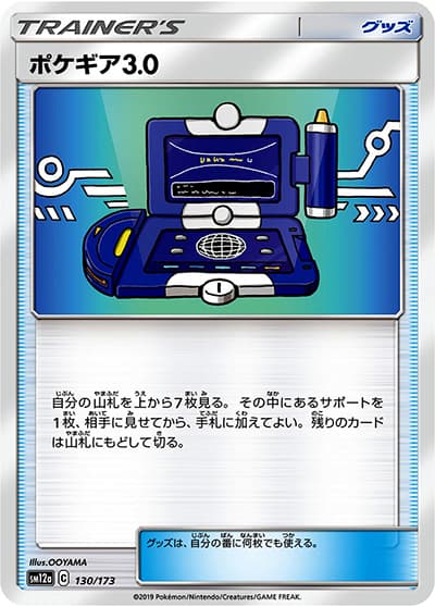 ポケギア3.0（sm12a 130/173 ミラー / TAG TEAM GXタッグオールスターズ / サン＆ムーン）