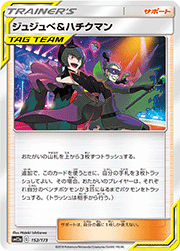 ジュジュベ&ハチクマン