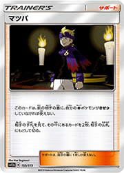 マツバ