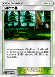 トキワの森