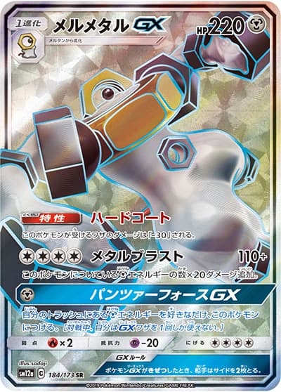 メルメタルGX（sm12a 184/173 SR / TAG TEAM GXタッグオールスターズ / サン＆ムーン）