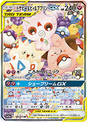 トゲピー&ピィ&ププリンGX